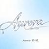 Aurora·郭宇欣