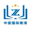 中留国际教育