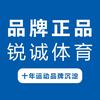 锐诚体育品牌特卖