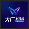 大厂科技观