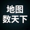 地图数天下