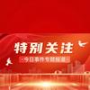 特别关注❤️人间清醒