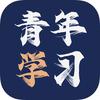 青年学习
