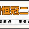 温州恒冠汽车销售有限公司(全国物流)