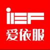 IEF爱依服爆款直播返场