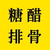 糖醋排骨