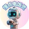懂点电饭煲