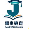 疆来教育