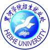 黑河学院招生就业处
