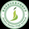 常州市金坛区金沙高级中学