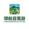 广州领航自驾游旅游服务有限公司
