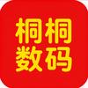 桐桐数码