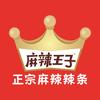麻辣王子官方旗舰店