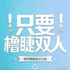 弱枳滚蛋💠✨
