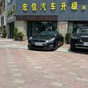 中山宏信汽车升级