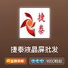 捷泰液晶屏
