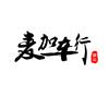 邯郸麦加二手车