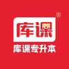 库课专升本四川分校
