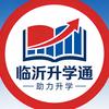 临沂升学通