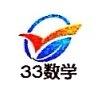 33数学