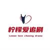 柠檬爱追剧
