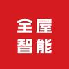温州全屋智能 | 隽永