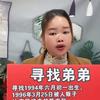 寻找弟弟陈方秋