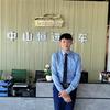 中山市恒进汽车（东升店）