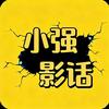 小强影话