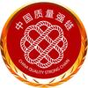 中国质量强链