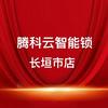 腾科云智能锁长垣店
