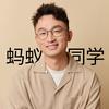 蚂蚁同学官方旗舰店