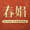 春娟官方旗舰店