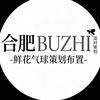 合肥不止花艺气球派对布置策划