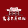 填志愿的曹斐