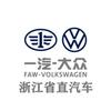 一汽大众-杭州省直售后标杆店