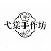 弋棠DIY手作坊