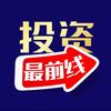 投资最前线
