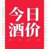 今日酒价