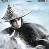 火星人（武侠顽强苟活版）