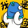 闲鱼电商管理