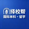 国际本科择校帮