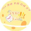 Popgo·应援物·周边店官方号
