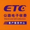 ETC运营中心