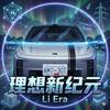 理想新纪元