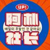 阿朴社长芝士料理（宣城国购商场店）