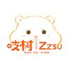 吱树宠物用品店
