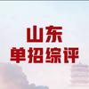 潍坊升学规划王老师