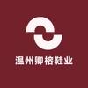 温州卿榕鞋业