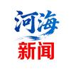 河海新闻